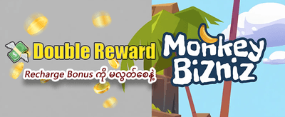 အကြီးမားဆုံး Jackpot ကိုရယူပါ