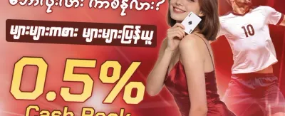 သူငယ်ချင်းကို ဖိတ်ခေါ်ပြီး ဘောနပ်စ်ရယူပါ