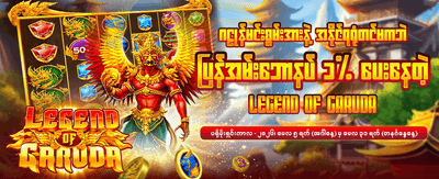 အခုပဲ Join ပြီး ကံစမ်းလိုက်ပါ