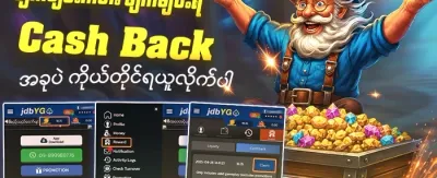 VIP အပတ်စဉ် Cashback အစီအစဉ်
